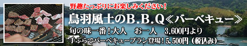 バーベキュー